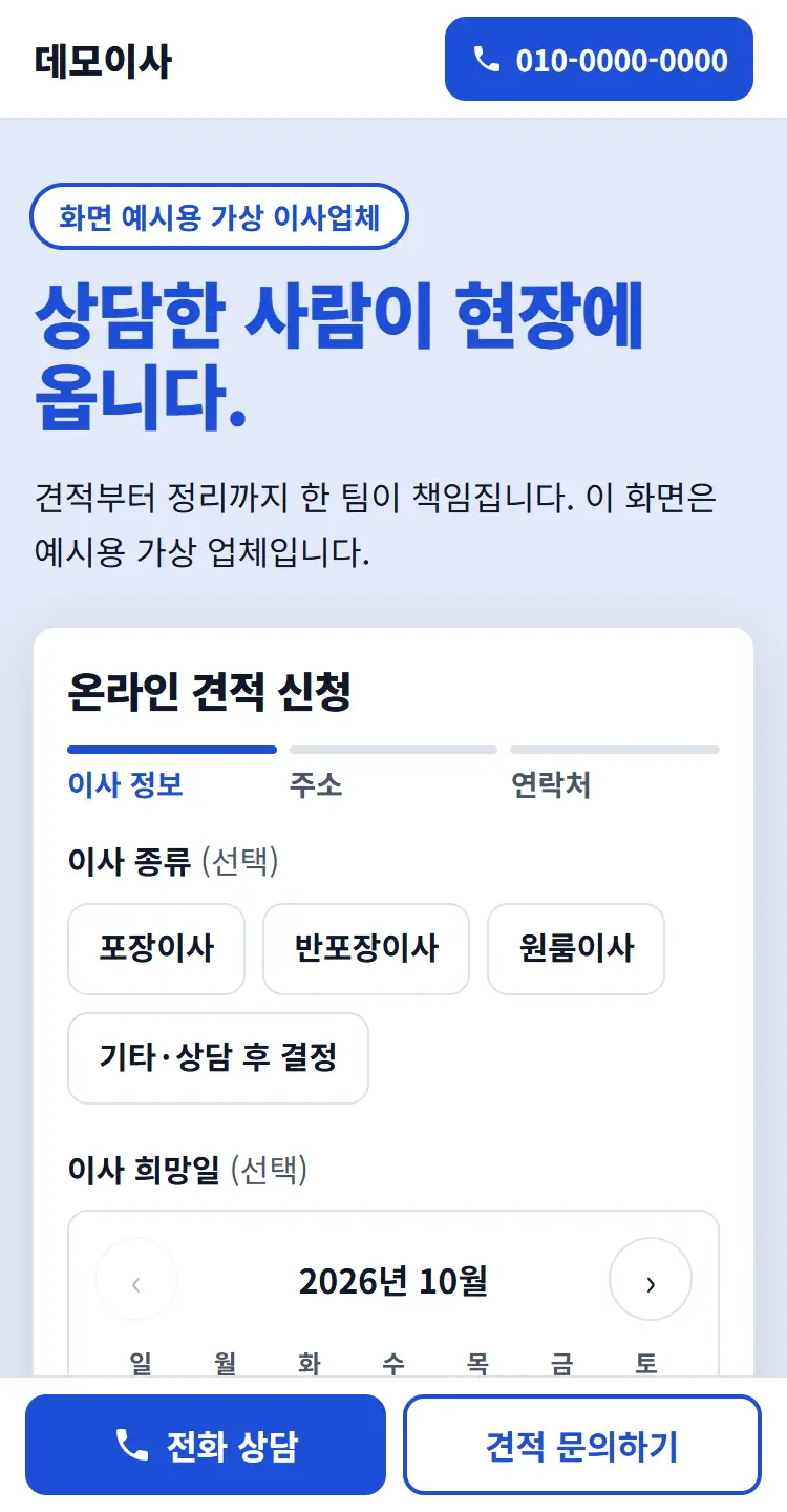 가상 업체 데모이사 홈페이지 첫 화면 예시